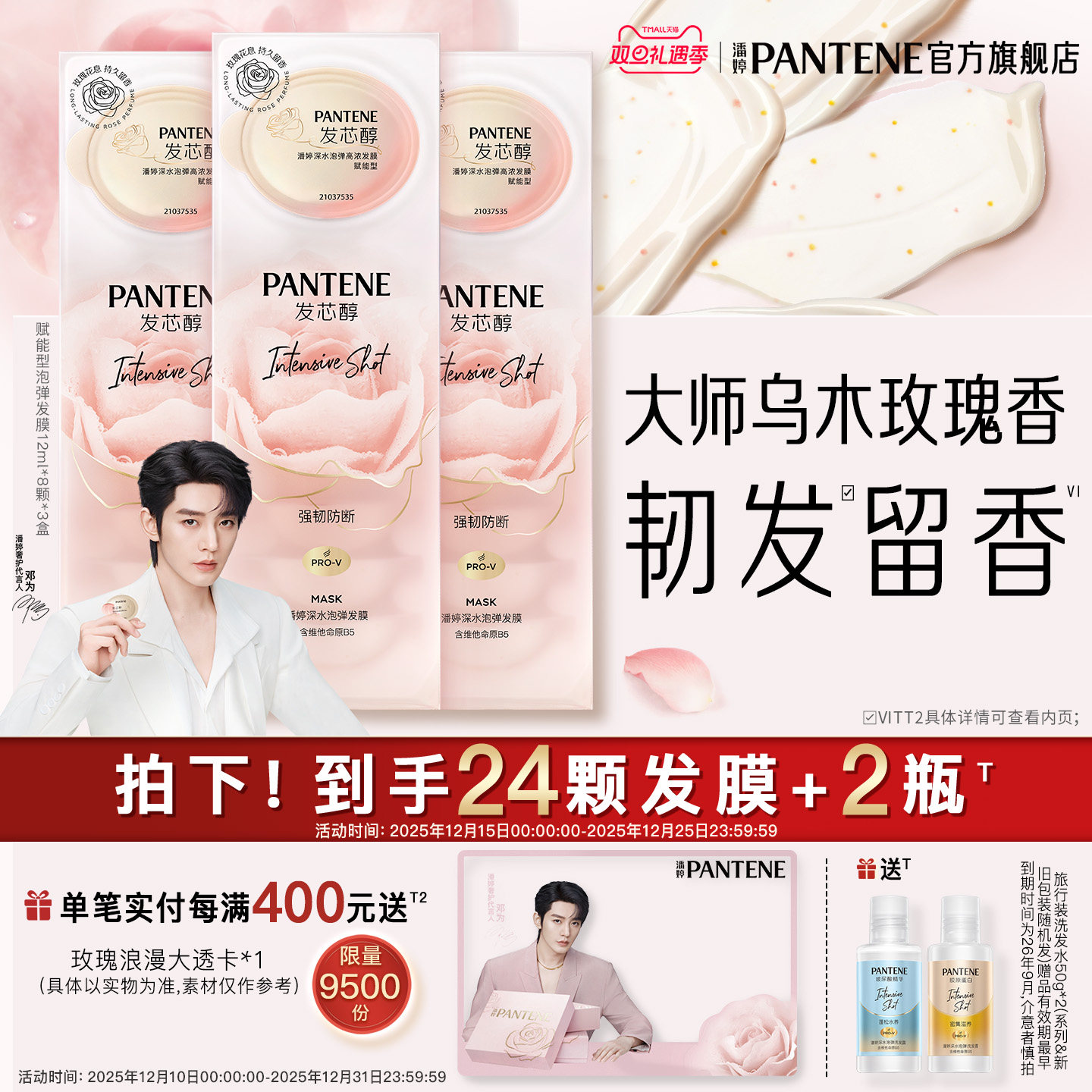 【邓为同款】潘婷玫瑰泡弹发膜深水泡弹发膜女乌木玫瑰发膜官方