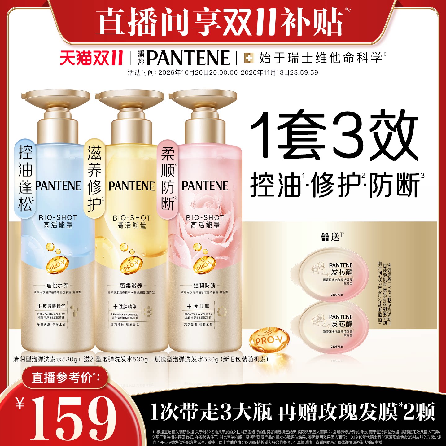 【店播专属】潘婷深水泡弹洗发水女胜肽玫瑰果酸精华控油蓬松护发 潘婷玫瑰实拍商品图
