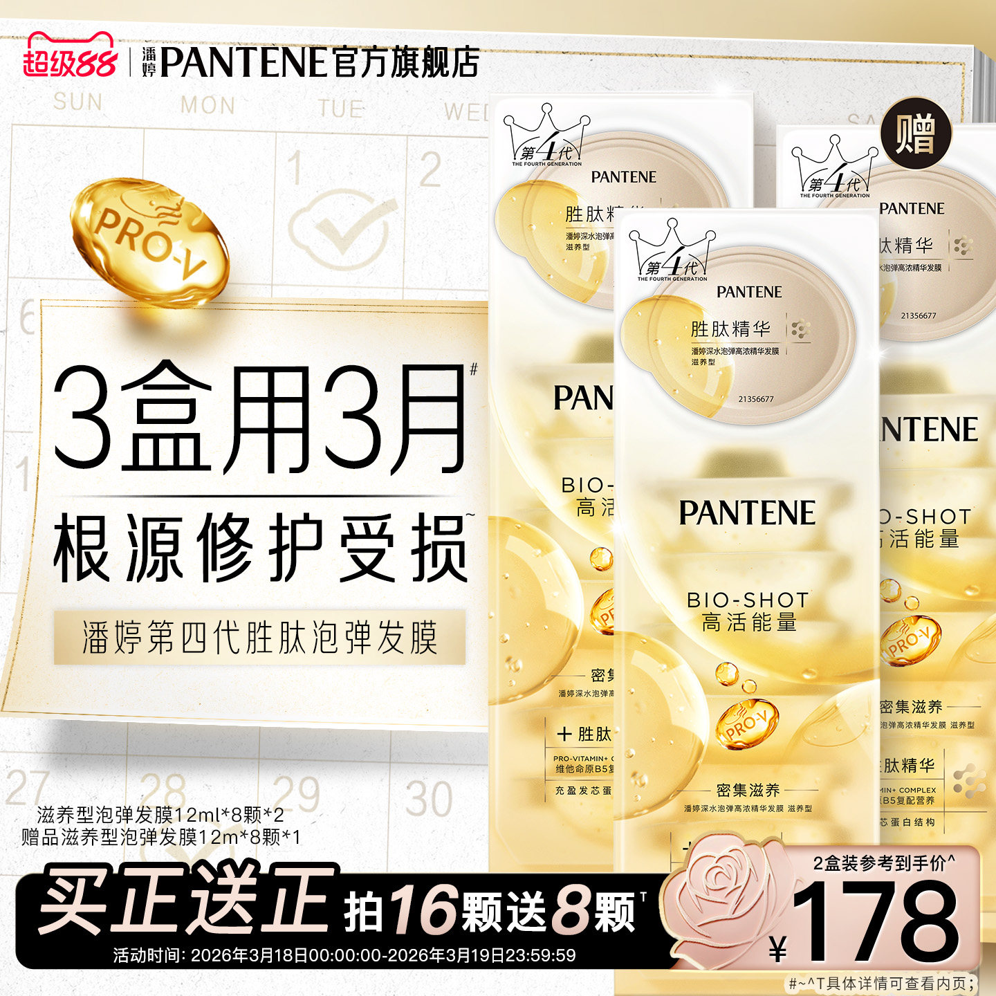 潘婷深水泡弹发膜女胜肽泡弹修护便携烫染毛躁非护发素官方正品