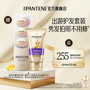 三分钟护发素40ml 潘婷胶囊护发精油5颗 请勿单拍 跨店顺手带