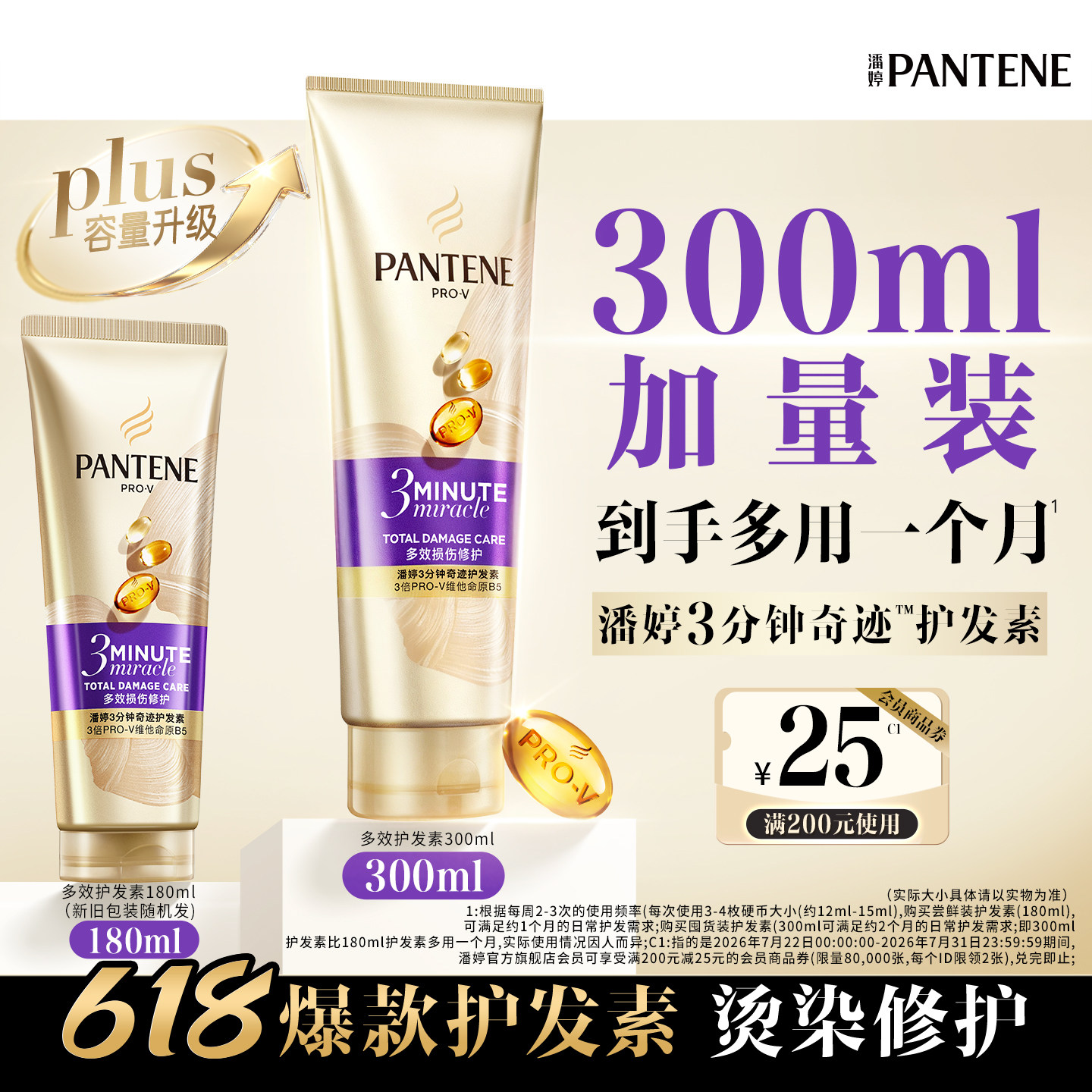 潘婷三分钟奇迹护发素女发膜级护发烫染修护损伤改善毛躁官方正品 - 实物图