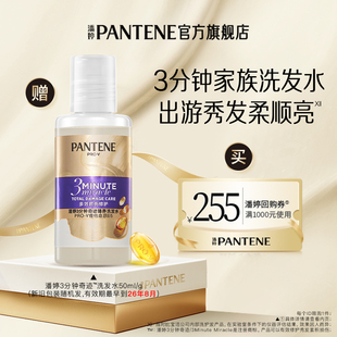 1旅行装 潘婷三分钟洗发水50ml 请勿单拍 跨店顺手带