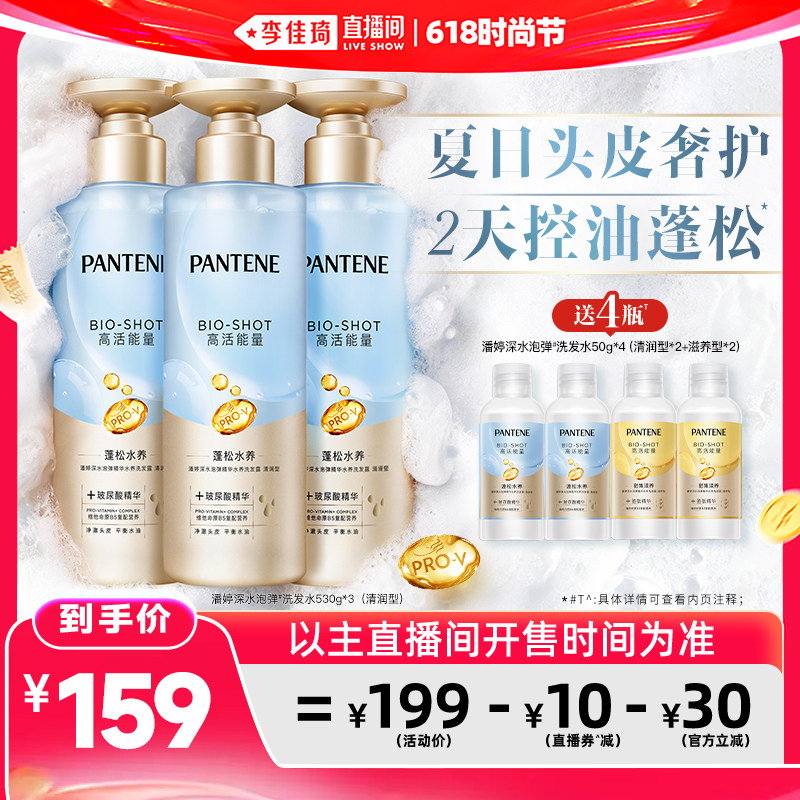【抢先付尾款】潘婷泡弹洗发水