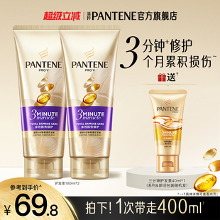 潘婷三分鐘奇跡護(hù)發(fā)素發(fā)膜級女干枯修護(hù)燙染毛躁柔順順滑官方正品