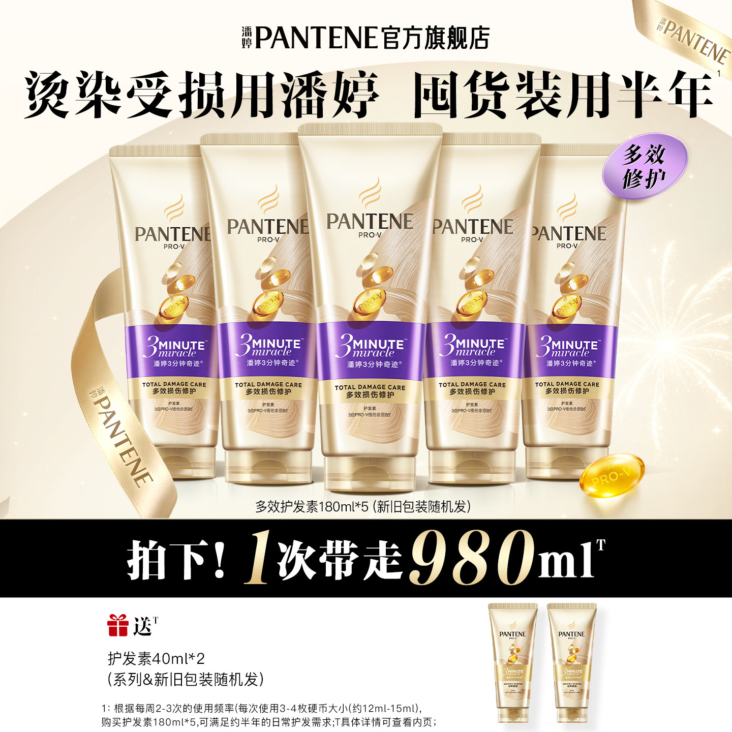 潘婷三分钟护发素发膜级烫染修护