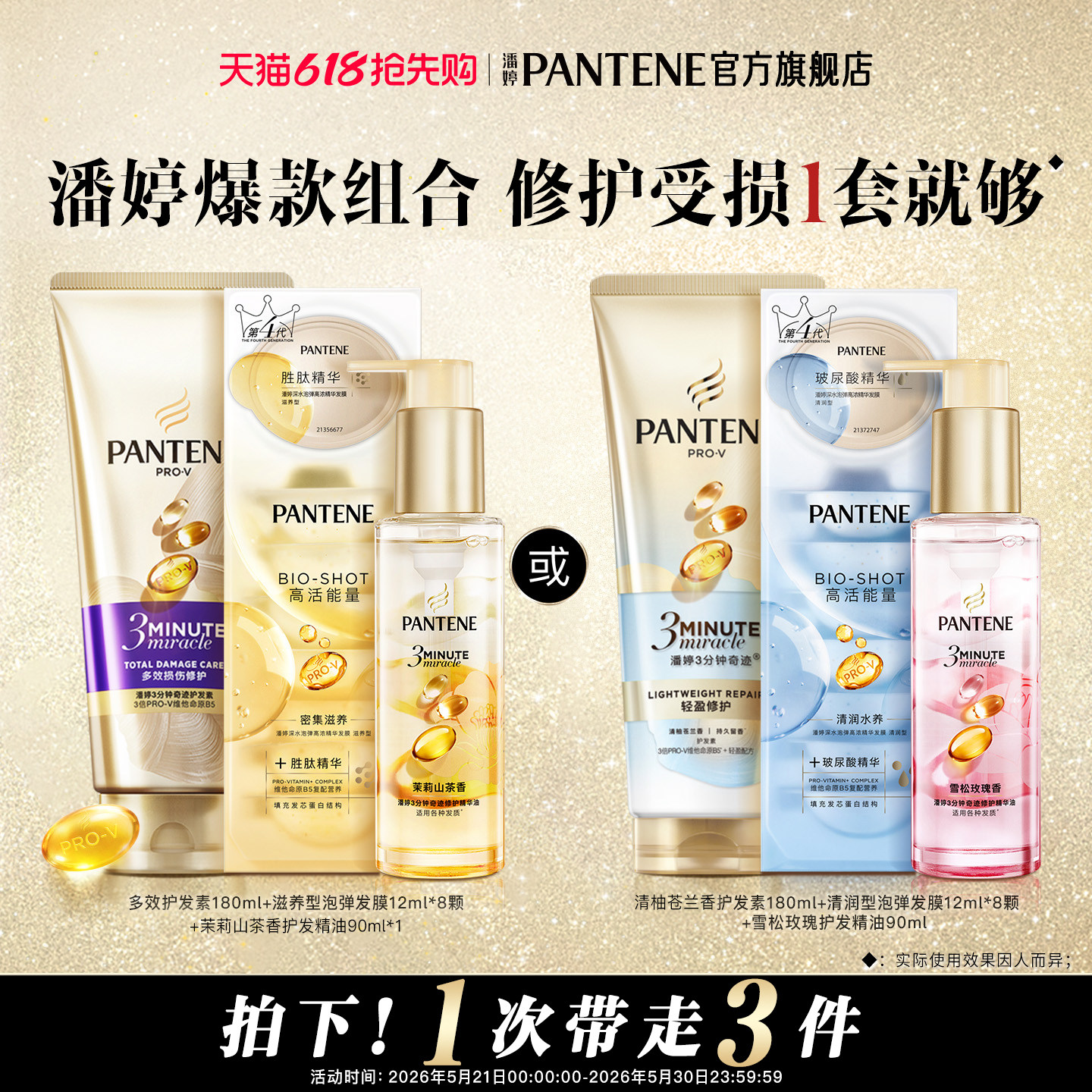 【现货不用等】潘婷三分钟奇迹护发素护发精油深水泡弹发膜女