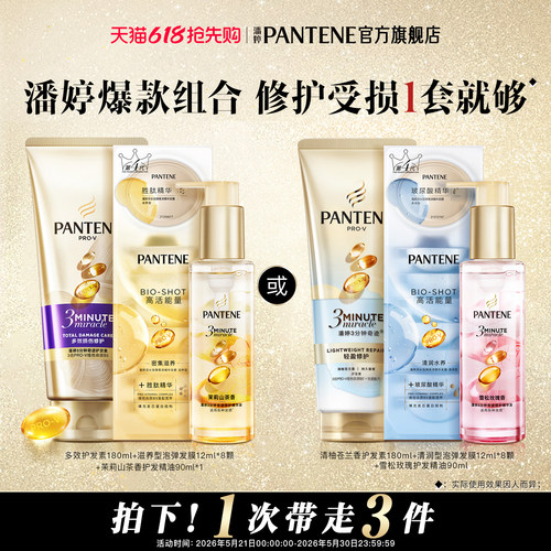 潘婷护发大礼包修护滋润受损发