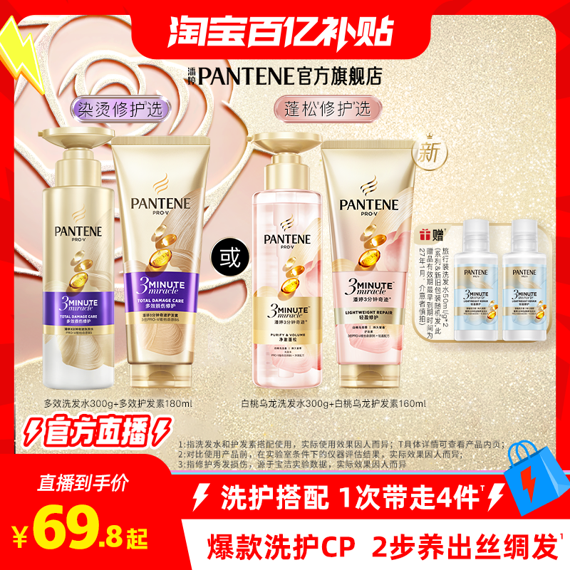 【百亿补贴】潘婷三分钟奇迹桃桃洗护套装洗发水护发素女护发