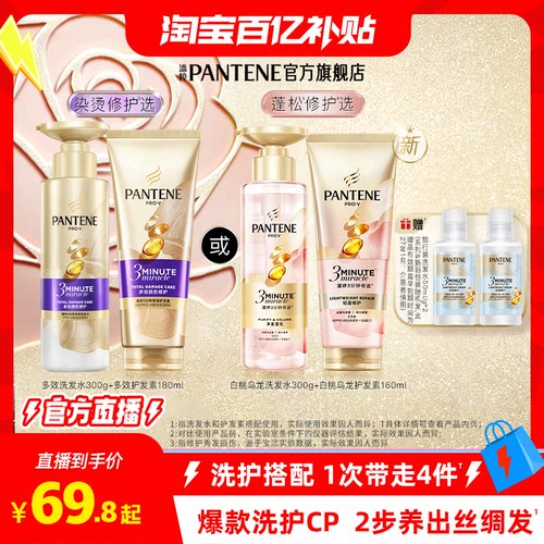 潘婷三分钟奇迹洗护套装烫染修护