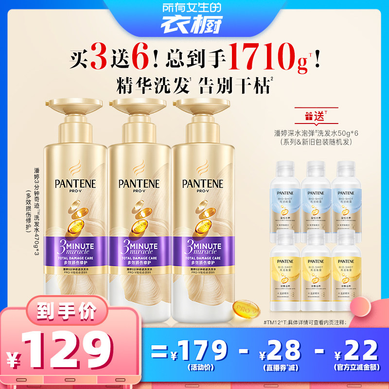 潘婷三分钟奇迹洗发水改善毛躁