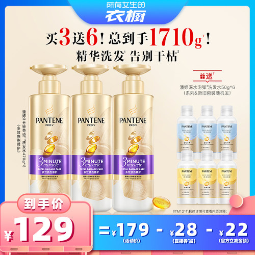 潘婷三分钟奇迹洗发水改善毛躁