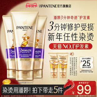 【新年礼物】潘婷三分钟奇迹护发素发膜级女干枯滋养改善毛躁修护