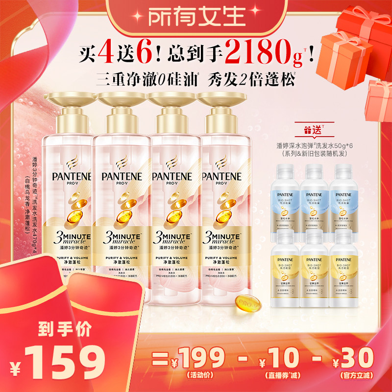 【立即付定】潘婷桃桃洗发水