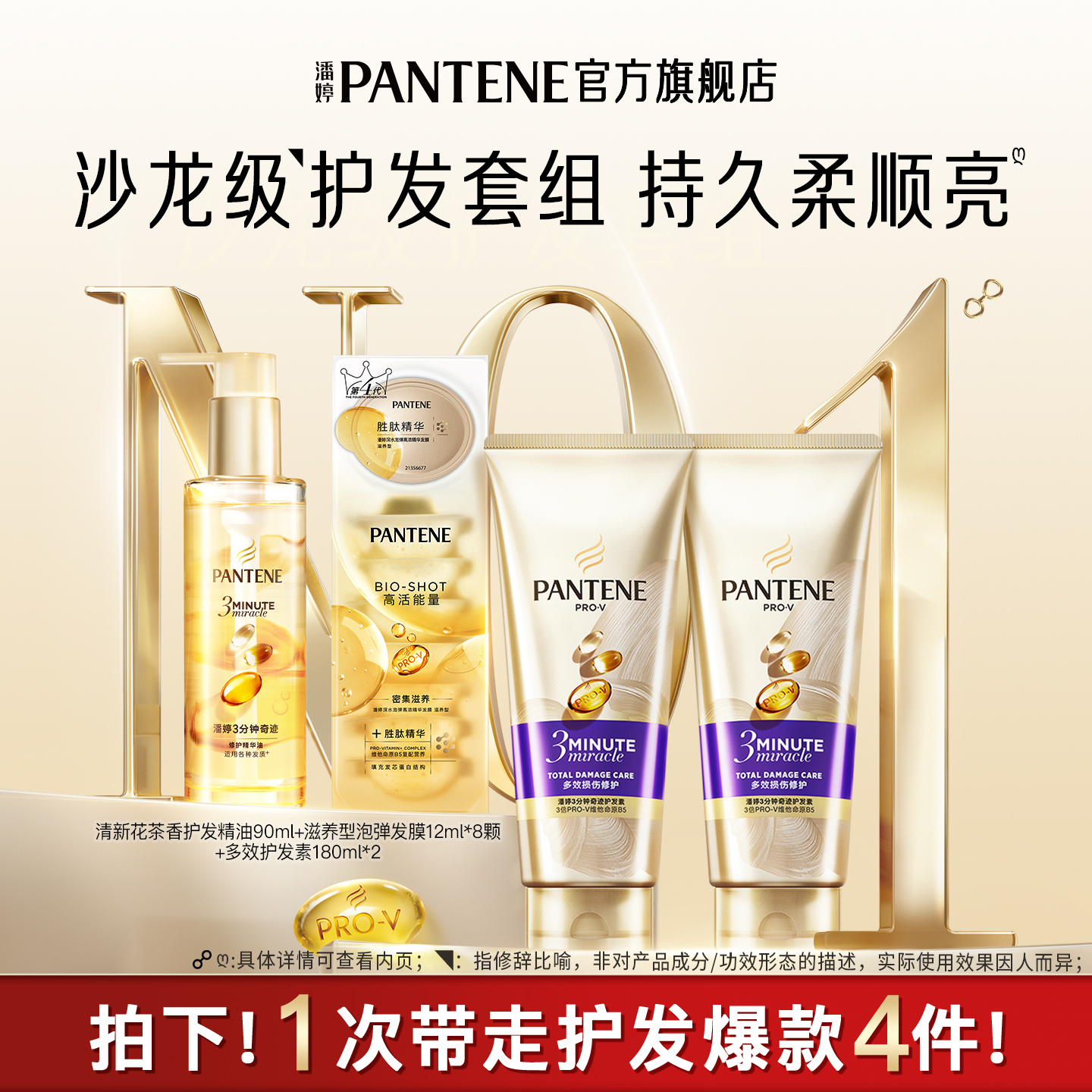 潘婷深水泡弹发膜女护发精油护发素修护套装改善干枯毛躁官方正品