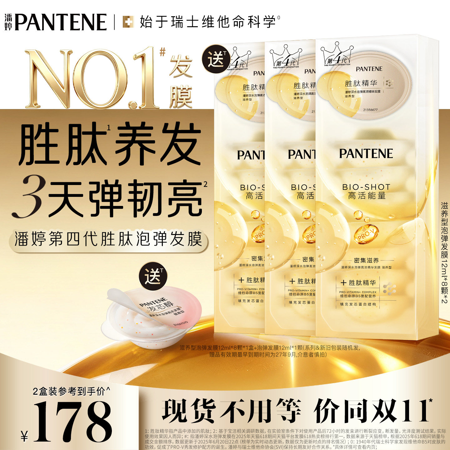 潘婷深水泡弹发膜胜肽泡弹修护便携改善干枯烫染毛躁非护发素官方