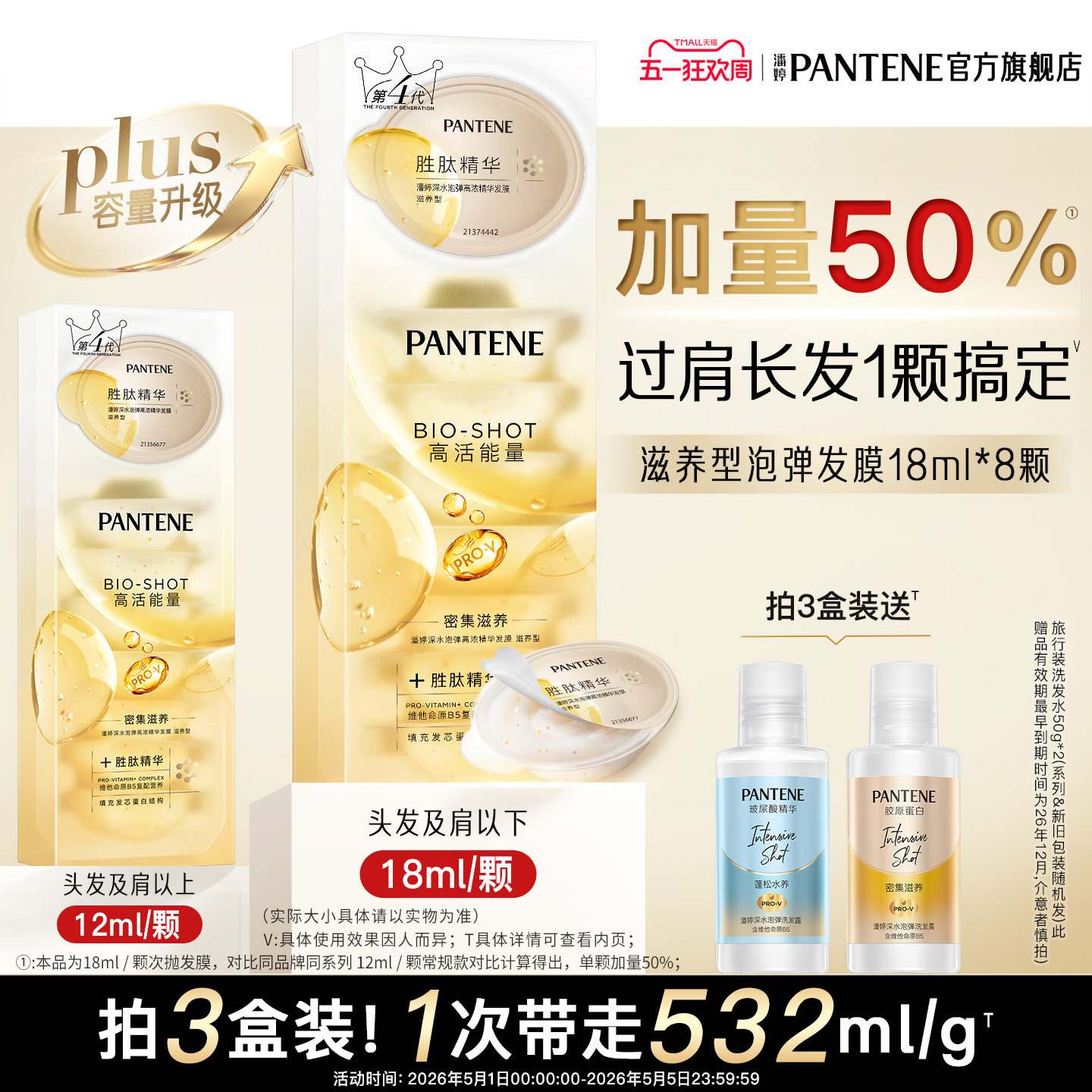 潘婷深水泡弹发膜胜肽泡弹发膜女护发便携非护发素修护官方正品