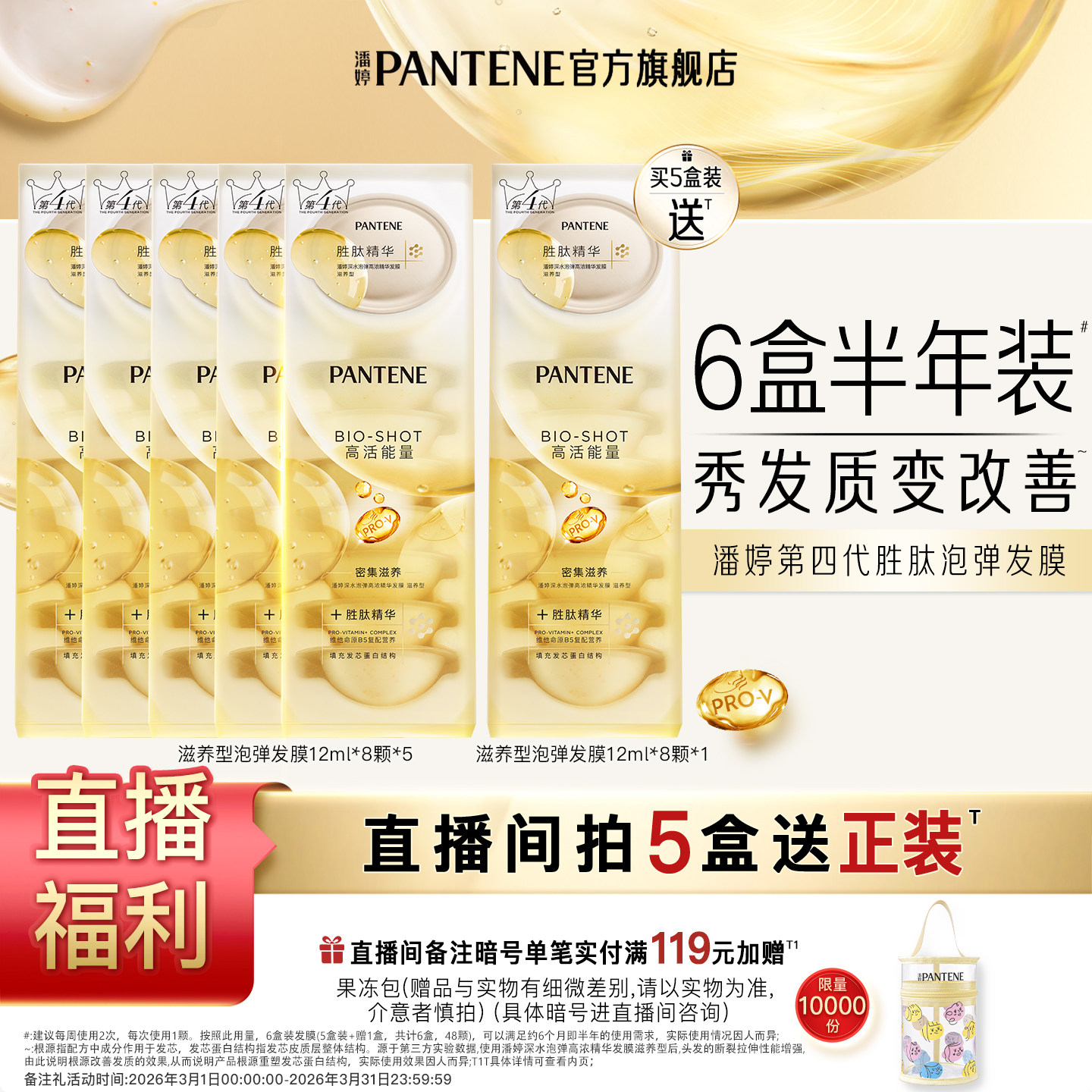 【店播专属】潘婷深水泡弹发膜女胜肽泡弹发膜便携非护发素修护