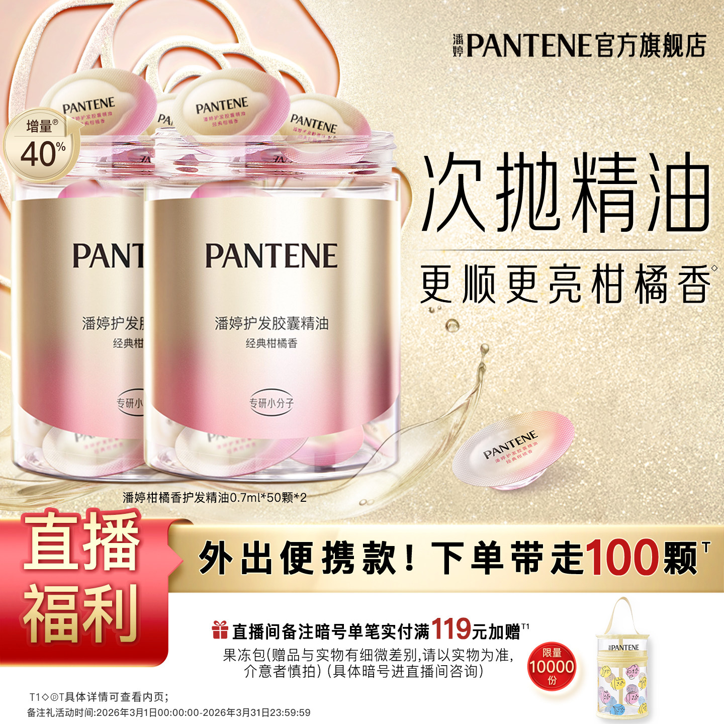 【店播专属】潘婷护发精油女防毛躁柔顺免洗胶囊头发精油官方正品