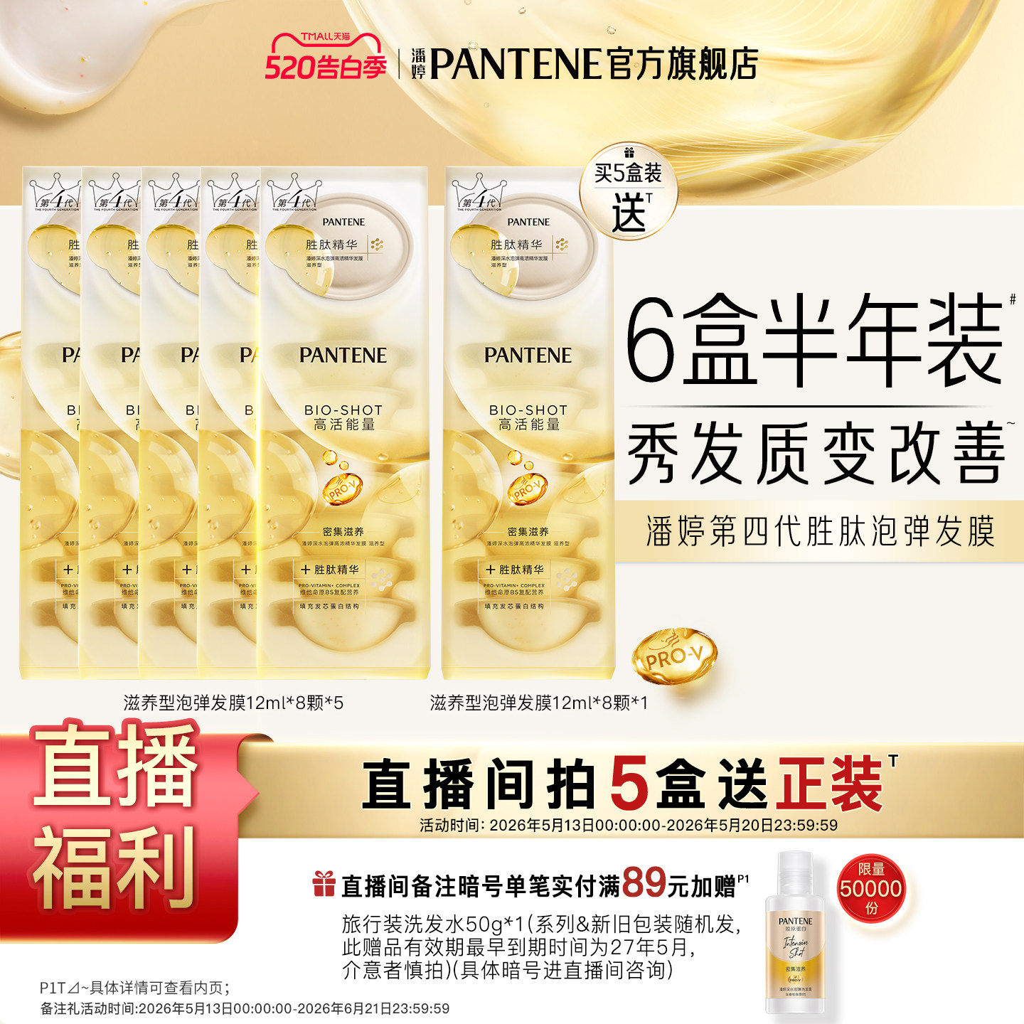 潘婷深水泡弹发膜女胜肽泡弹发膜便携非护发素修护染烫干枯受损发