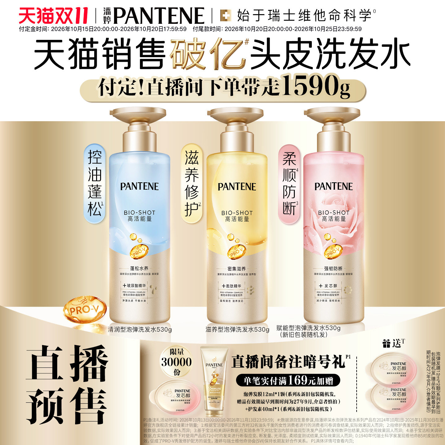潘婷深水泡弹胜肽洗发水蓬松韧发
