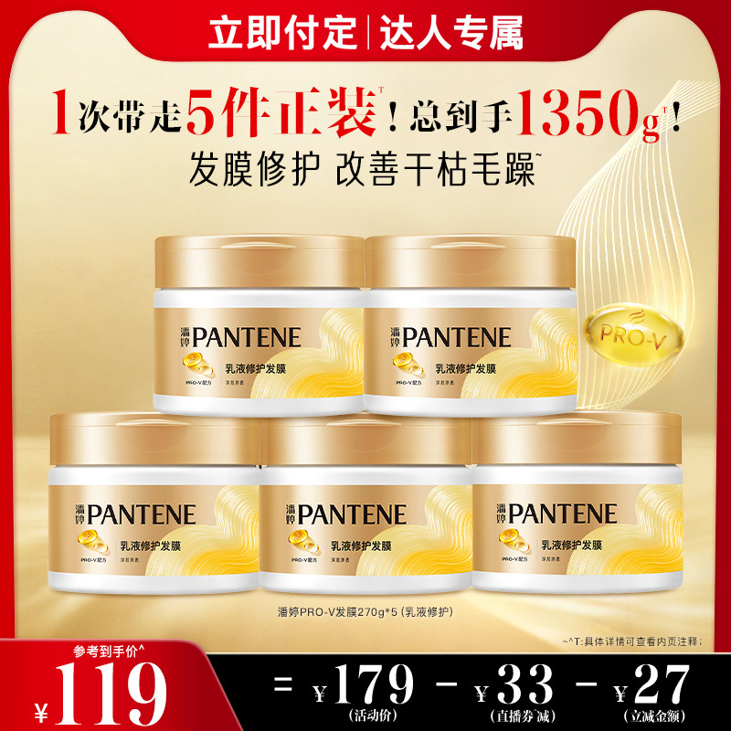 潘婷发膜乳液烫染受损改善干枯