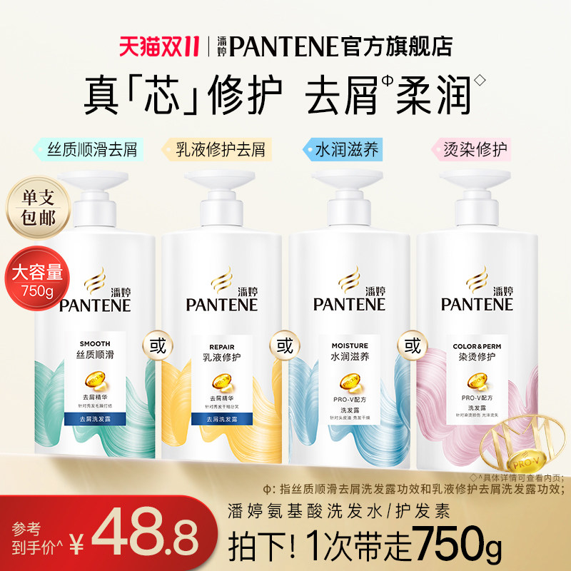 【双11现货抢】潘婷氨基酸洗发水露洗头膏护发素去屑改善毛躁官方属于什么档次？