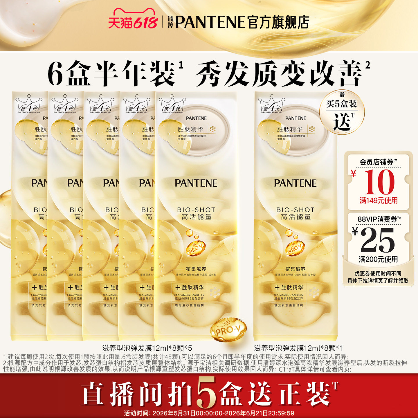【618现货狂欢】潘婷深水泡弹发膜胜肽泡弹发膜便携非护发素修护