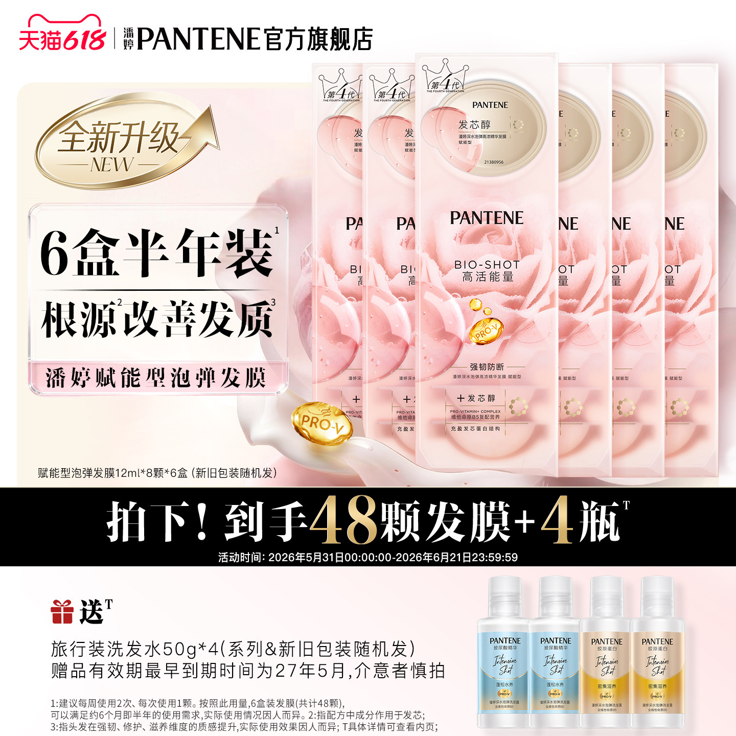 【618现货狂欢】潘婷玫瑰泡弹发膜女深水泡弹发膜玫瑰强韧防断发