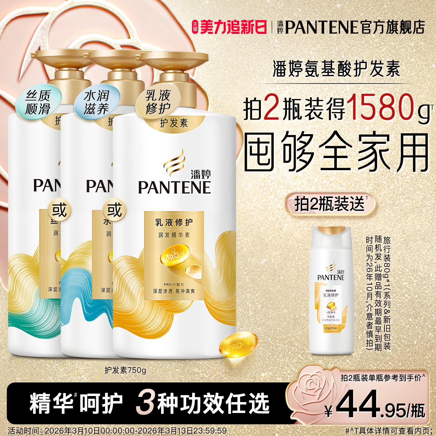 潘婷氨基酸护发素柔顺滑女润发乳改善毛躁非发膜改善毛躁官方正品