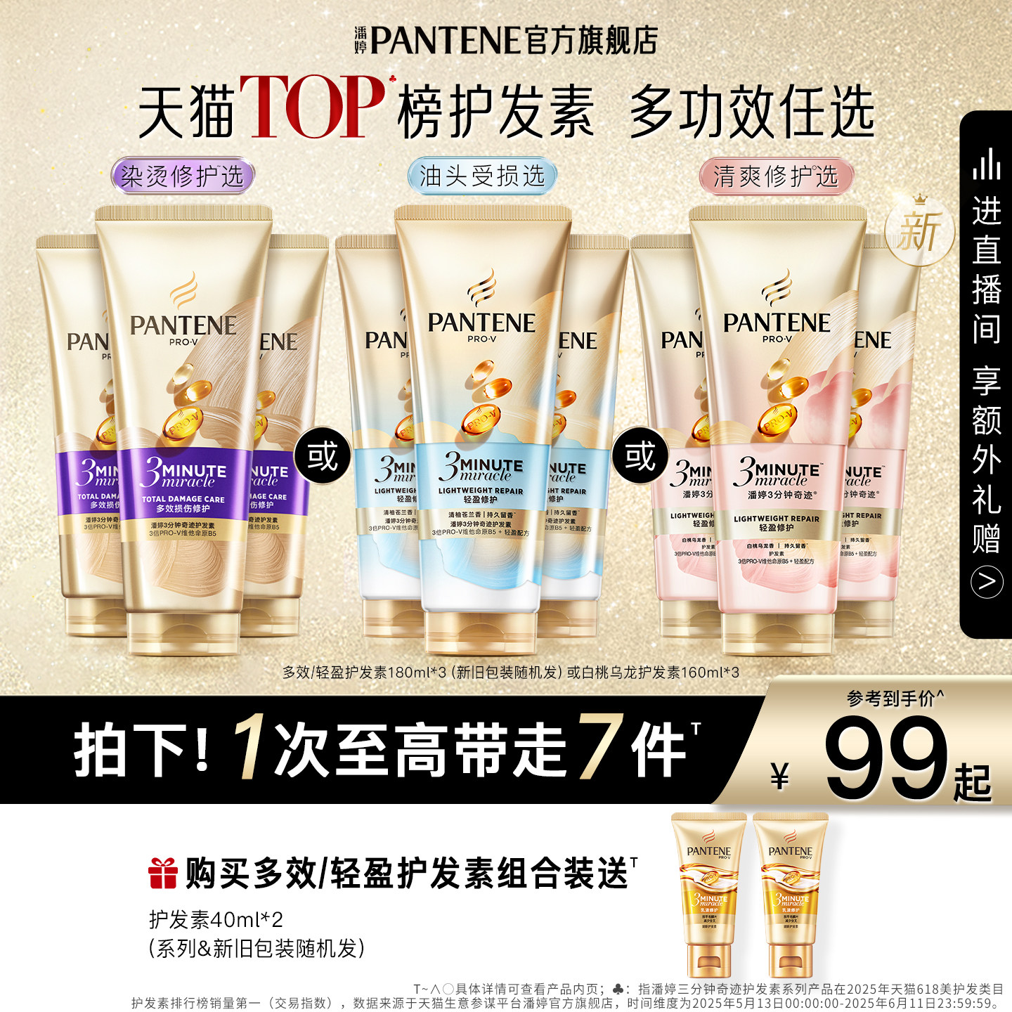 潘婷三分钟奇迹桃桃护发素发膜级女滋养改善毛躁修护烫染损伤官方