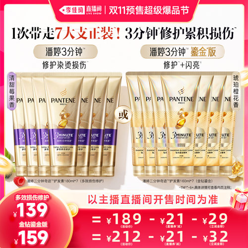 潘婷三分钟奇迹护发素发膜级修护