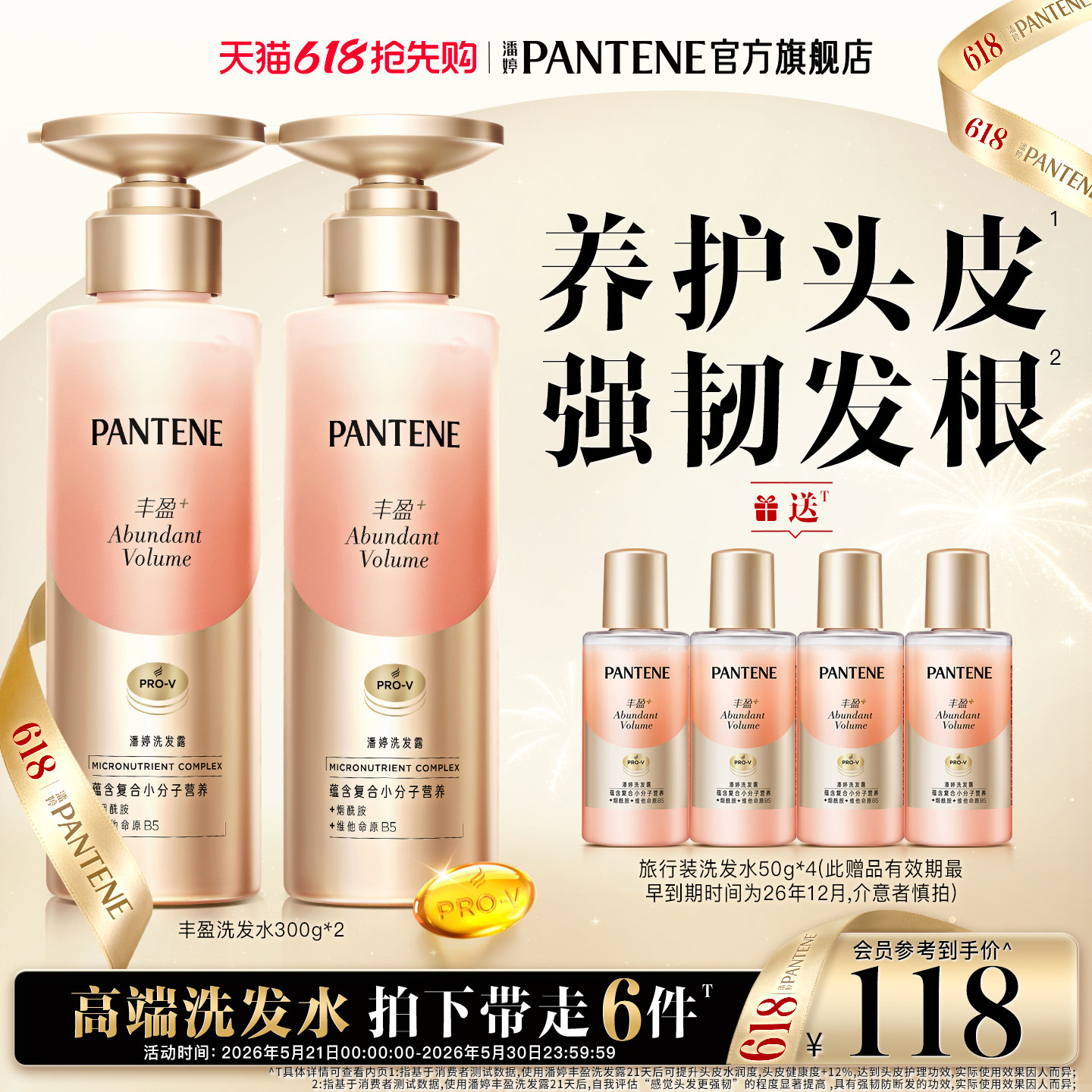 【参与618保价】潘婷丰盈洗发水女爆发洗发露洗头膏护发素非发膜