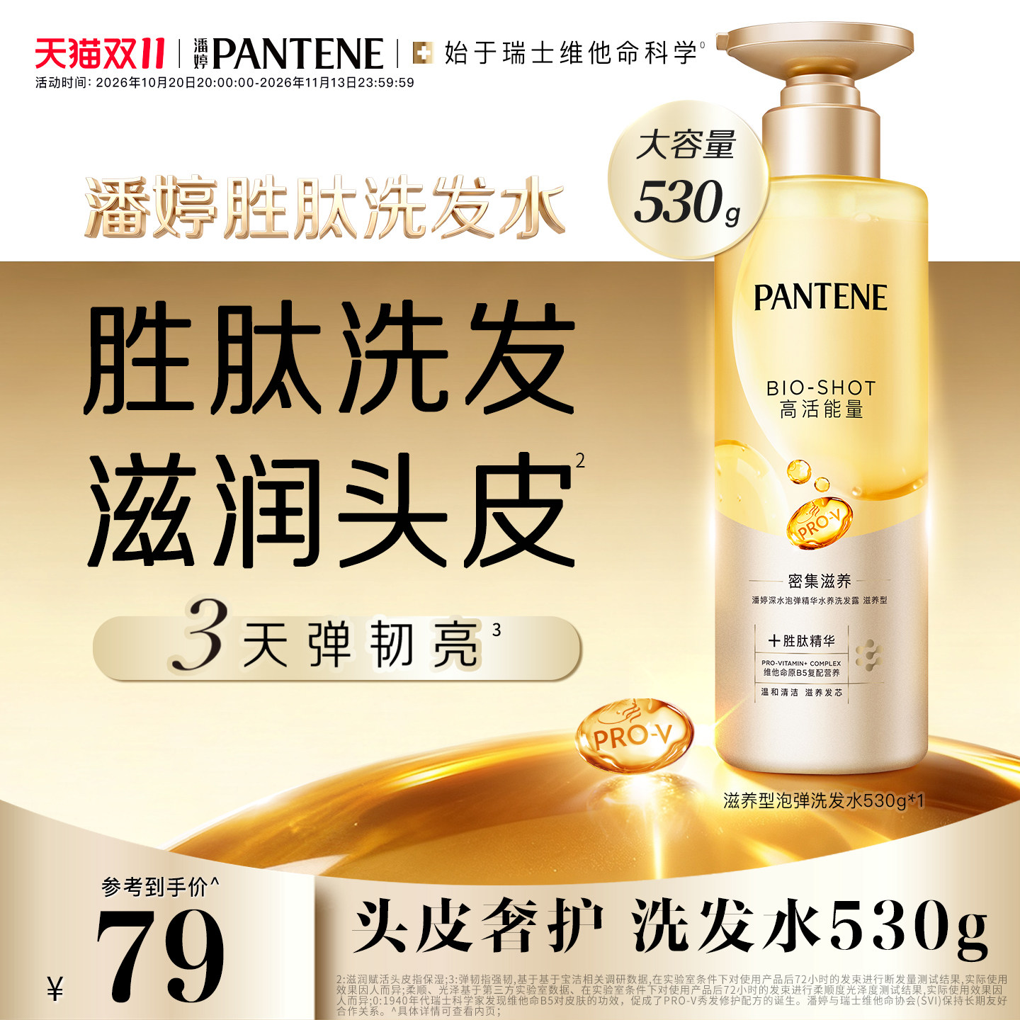 【双11加购】潘婷深水泡弹胜肽洗发水女滋养发膜修护改善干枯毛躁