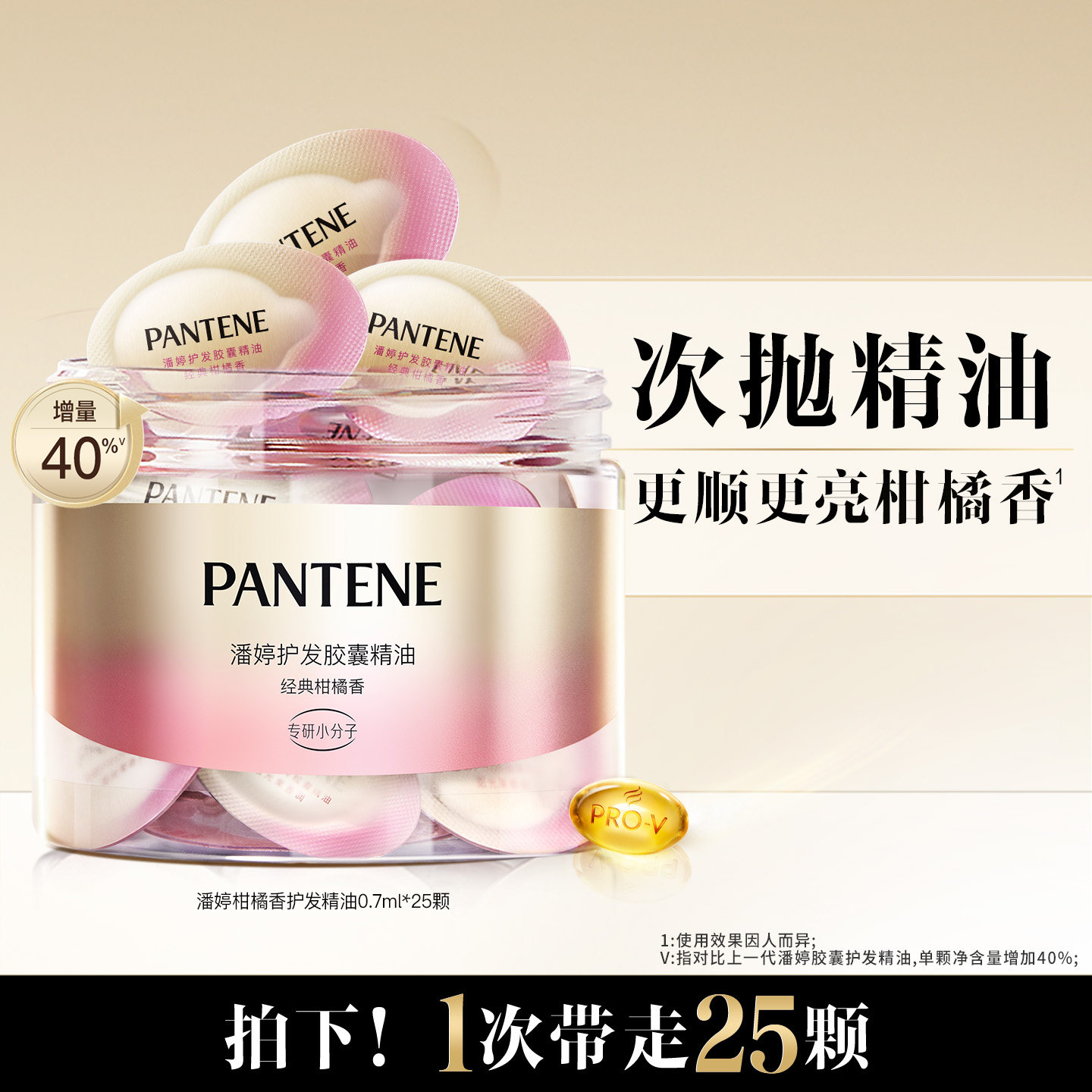 潘婷胶囊护发精油女便捷装修护图片