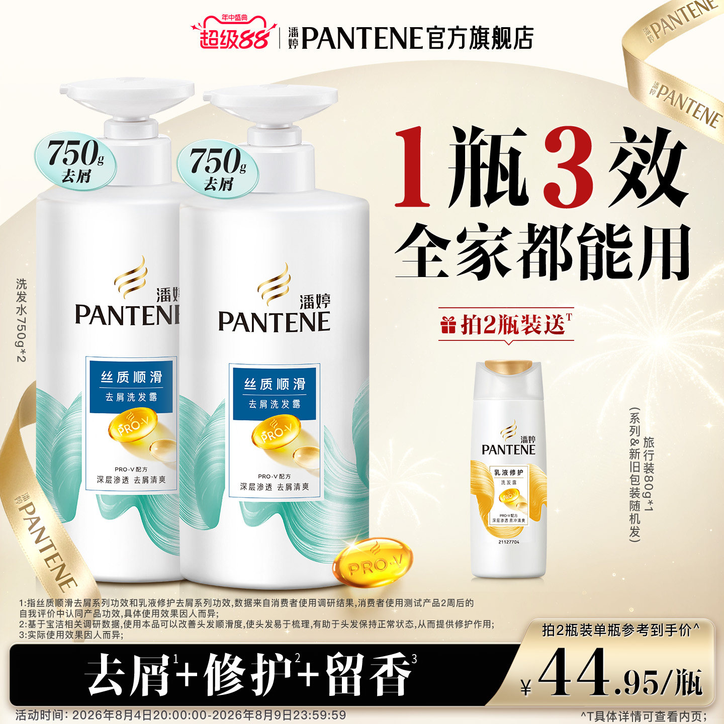 潘婷氨基酸洗发水洗发露修护去屑顺滑改善毛躁干枯乳液修护洗发水