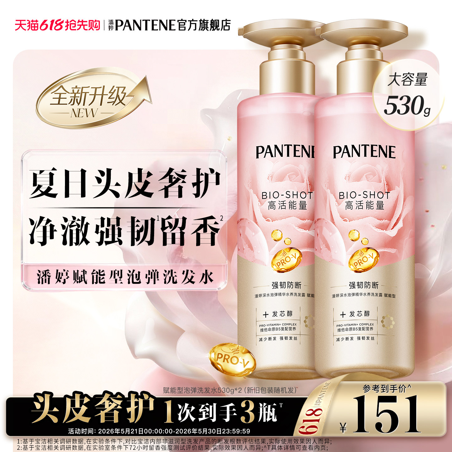 【现货不用等】潘婷深水泡弹洗发水女玫瑰头皮防断发改善干枯毛躁