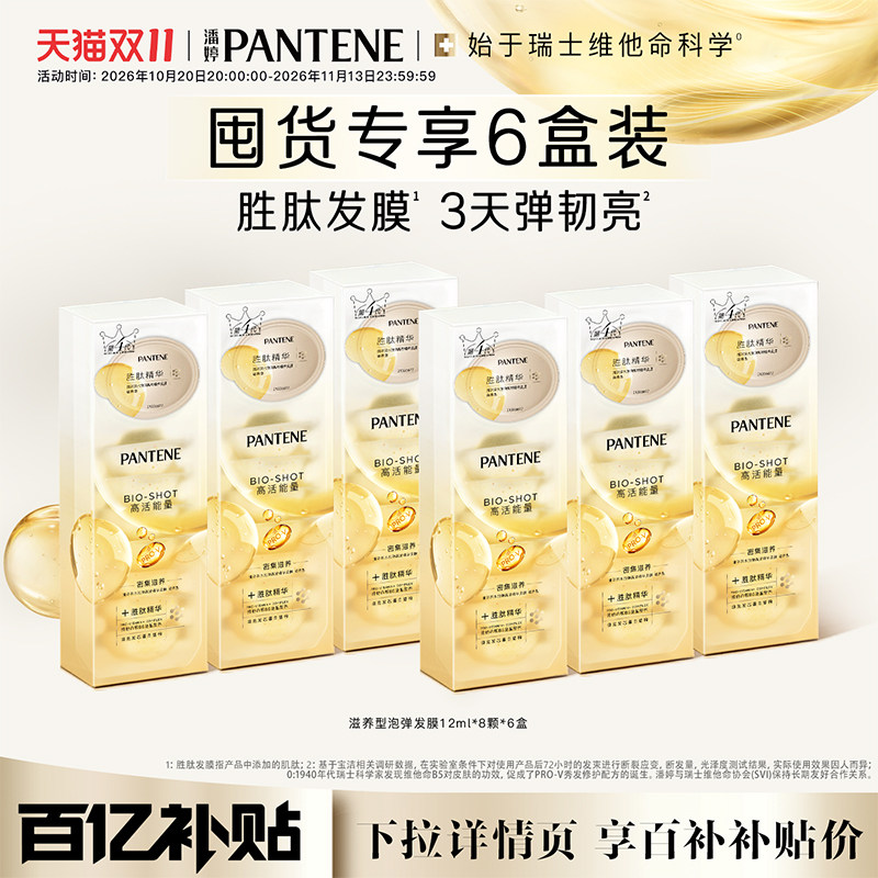 潘婷深水泡弹胜肽发膜改善干枯
