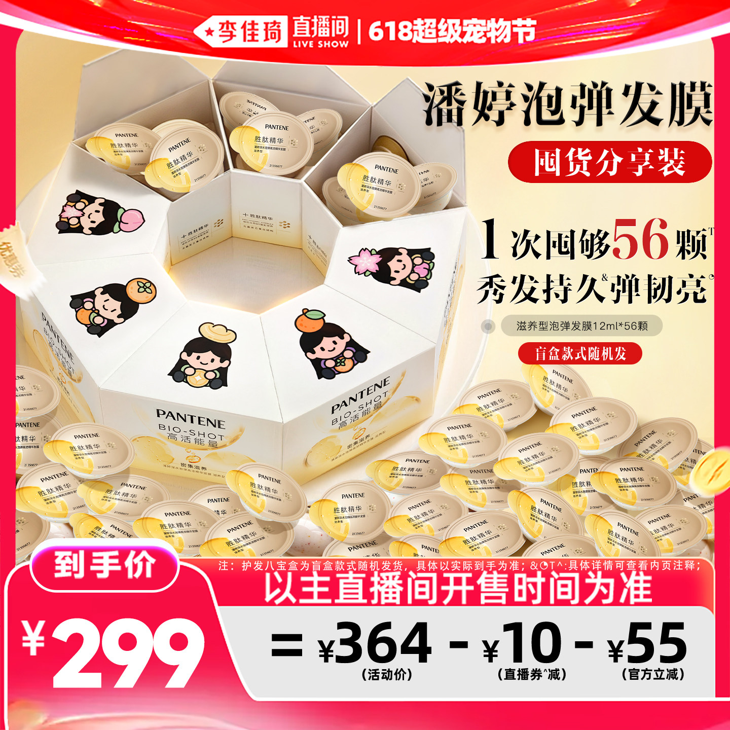 【李佳琦直播间618超级宠物节】潘婷深水泡弹发膜胜肽滋养修护顺