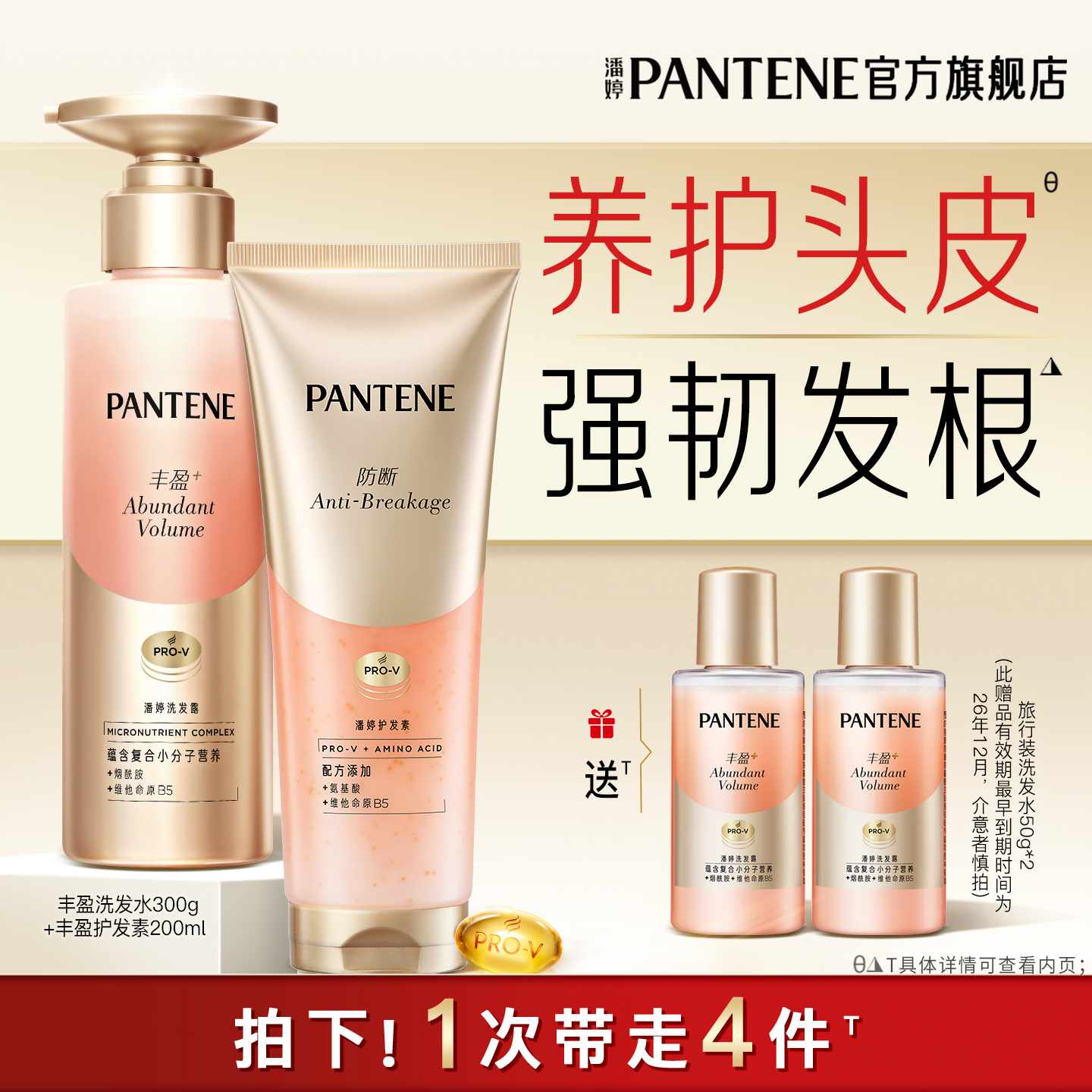 丰盈丰盈洗发水潘婷护发芳香正品