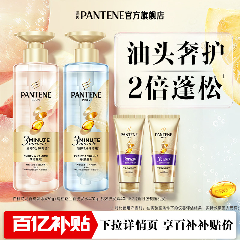 潘婷三分钟奇迹洗发水女控油蓬松