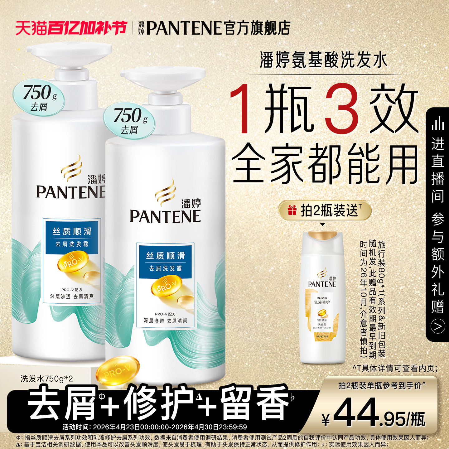 潘婷氨基酸洗发水洗发露洗头膏女修护/去屑/顺滑改善毛躁干枯正品