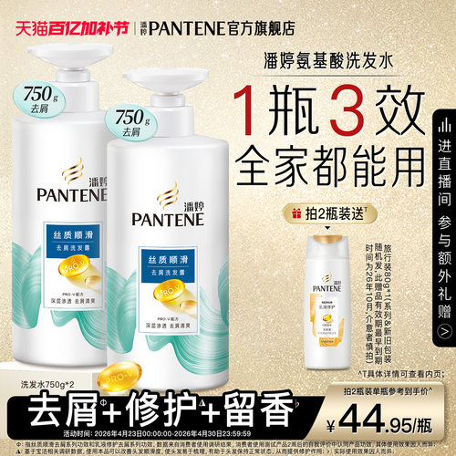 潘婷氨基酸洗发水女乳液修护柔顺