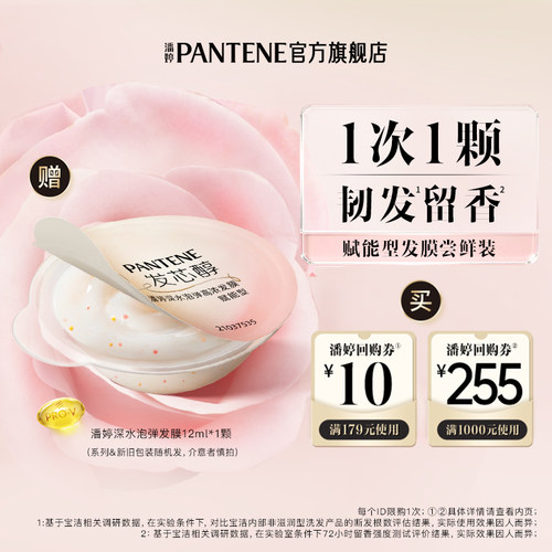 潘婷泡弹发膜便携12ml