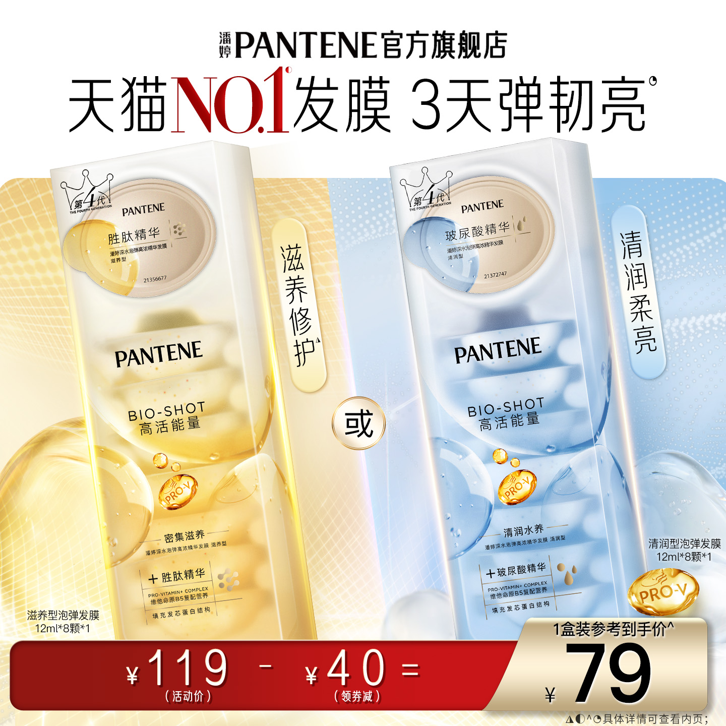 潘婷胜肽泡弹发膜女便携修护干枯