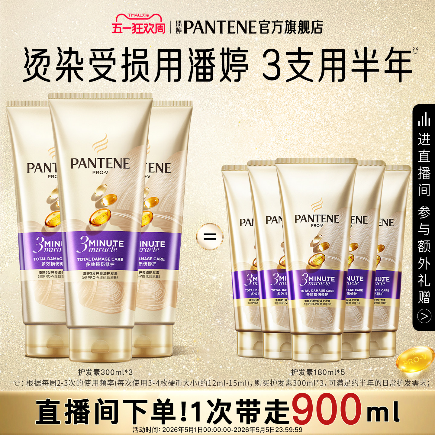【店播专属】潘婷三分钟奇迹护发素发膜级女滋养改善毛躁烫染修护