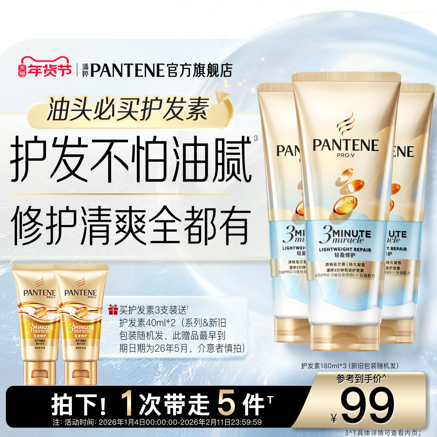 潘婷三分钟奇迹护发素清爽不油腻发膜级女改善干枯毛躁柔顺苍兰香