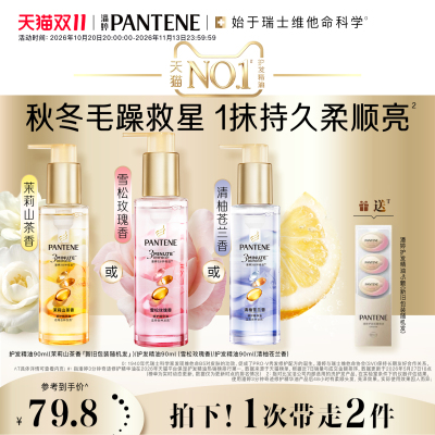 潘婷护发精油女改善毛躁修护干枯