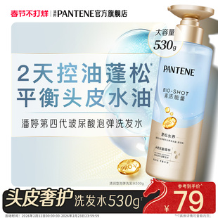 潘婷深水泡弹洗发水洗发露头皮控油蓬松修护改善毛躁柔顺官方正品