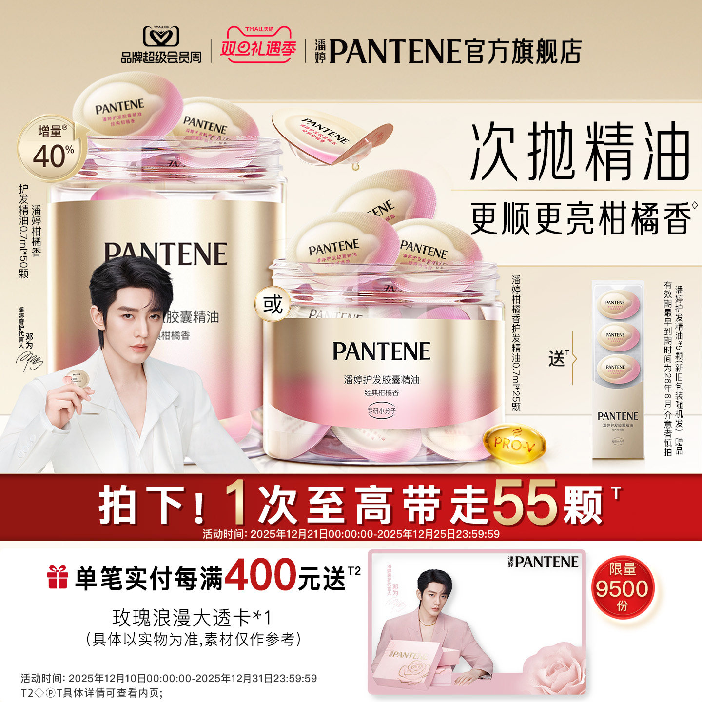 【邓为同款】潘婷护发精油女柔顺发油香氛胶囊精油烫染便携官方