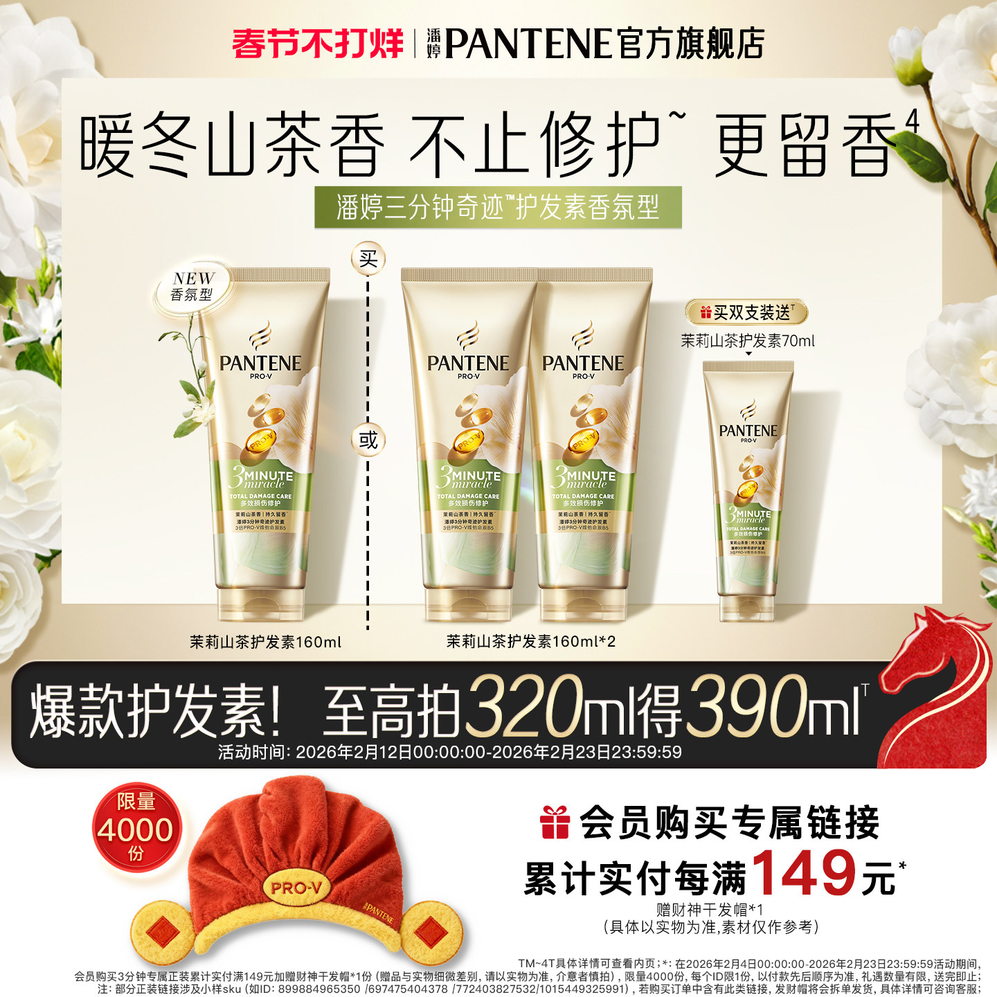 潘婷三分钟山茶花洗发水洗发露护发素持久留香非发膜干枯修护损伤